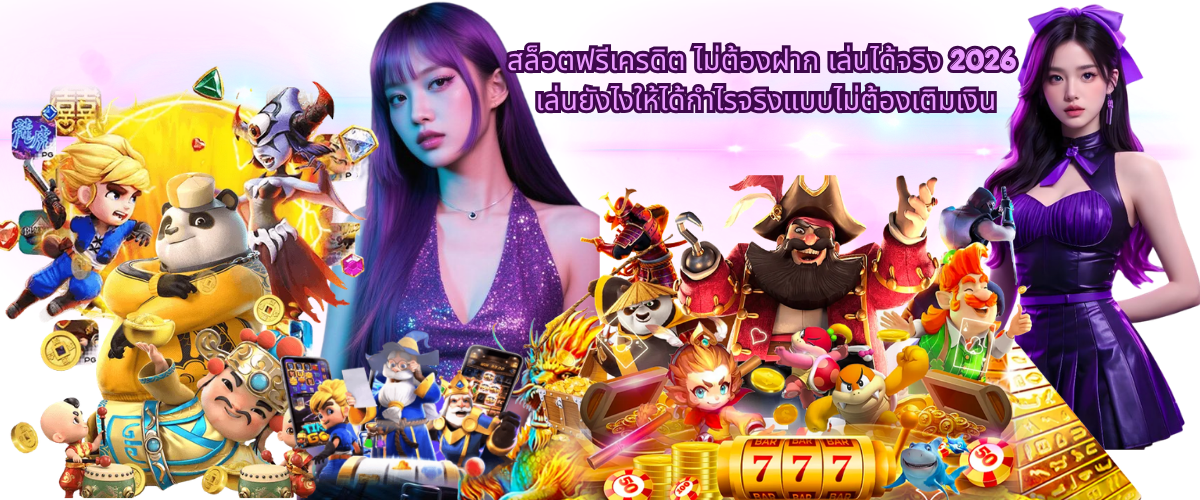 Free Slot Bonus No Deposit 2026 – Real Play Experience, Easy Registration, Earn Rewards Without Adding Money